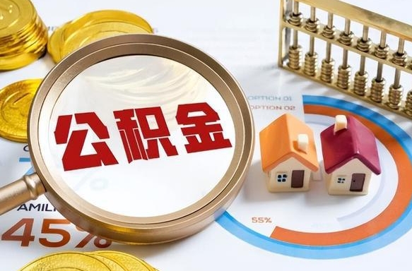 亳州公积金提5万（5w公积金能提现多少）