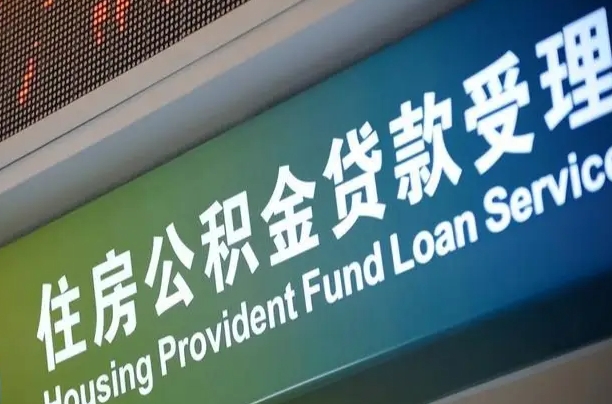亳州住房公积金提取（2020年公积金提取流程）