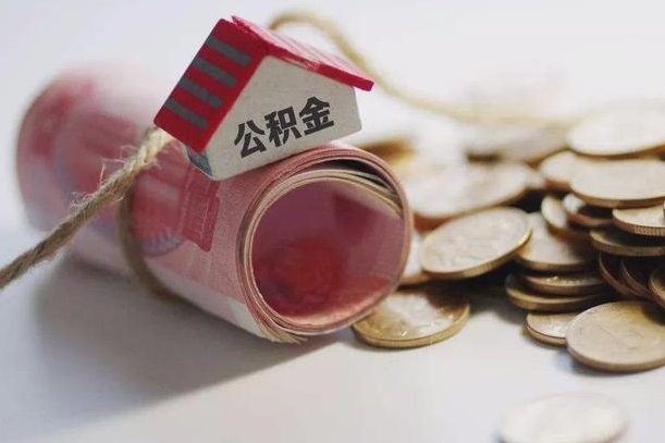 亳州庐江公积金怎么提取（庐江住房公积金管理中心）
